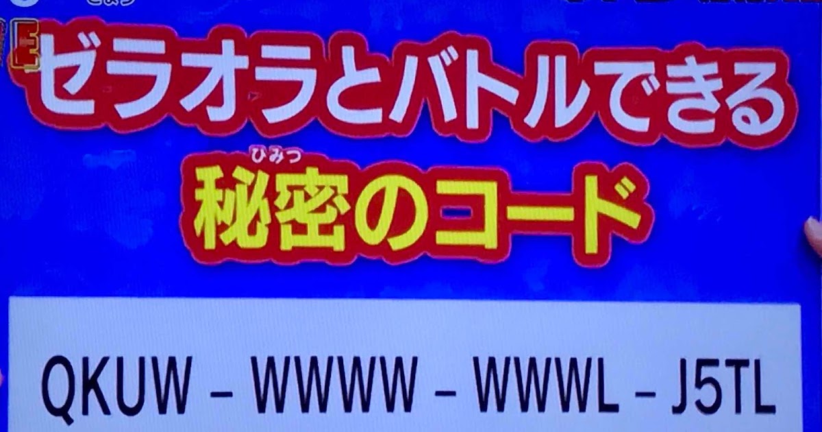 ポケモンusum 幻のポケモン ゼラオラとバトルできるコードが公開 やり方と検証 入手方法は ふみの色違いポケモンブログ