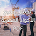 تحميل جميع الأكواد المصرية PDF