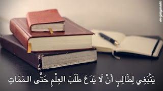 Sahabat  yang supaya selalu dalam lindungan Allah ta 20 Kata Mutiara Bahasa Arab ihwal Ilmu dan Artinya [+Gambar]