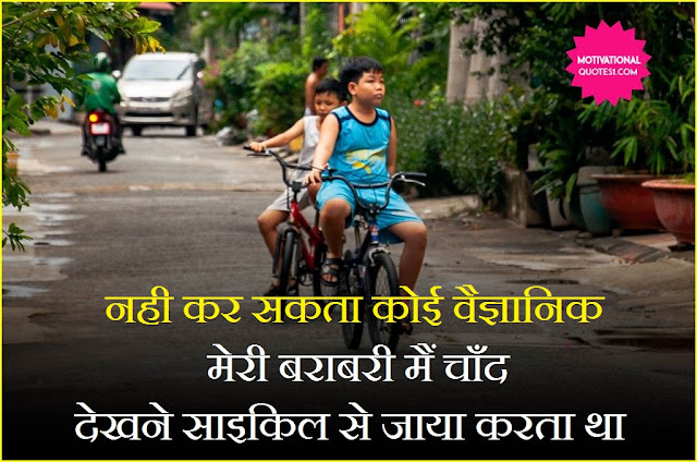 "Happy world bicycle day wishes quotes images in Hindi"