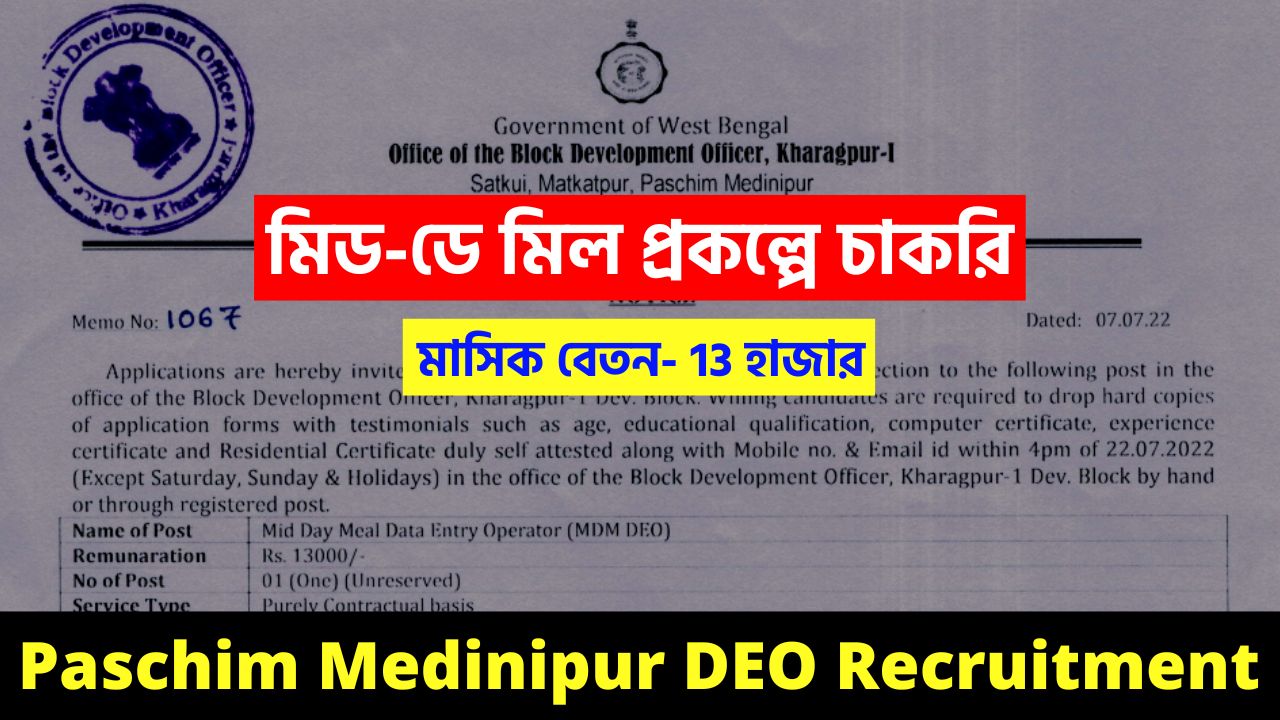 Paschim Medinipur DEO Recruitment 2022