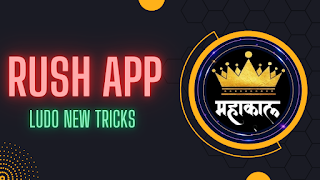 Rush App Kya hai or iss platform sey paisa kaisey kmaye iss baare me full jankari.