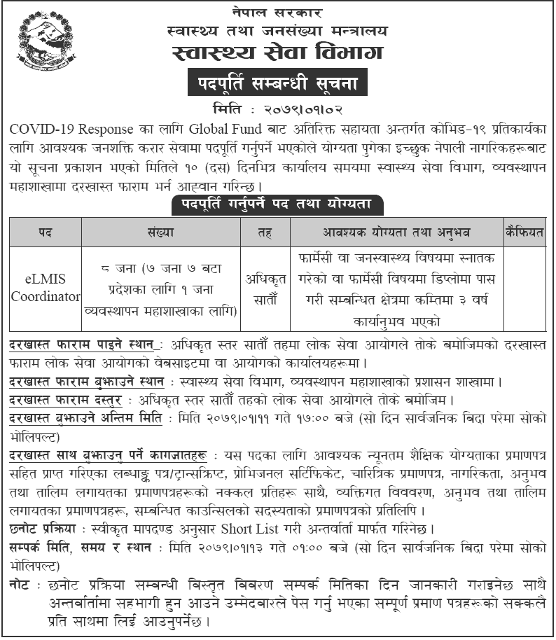 MOHP Department of Health Services Vacancy