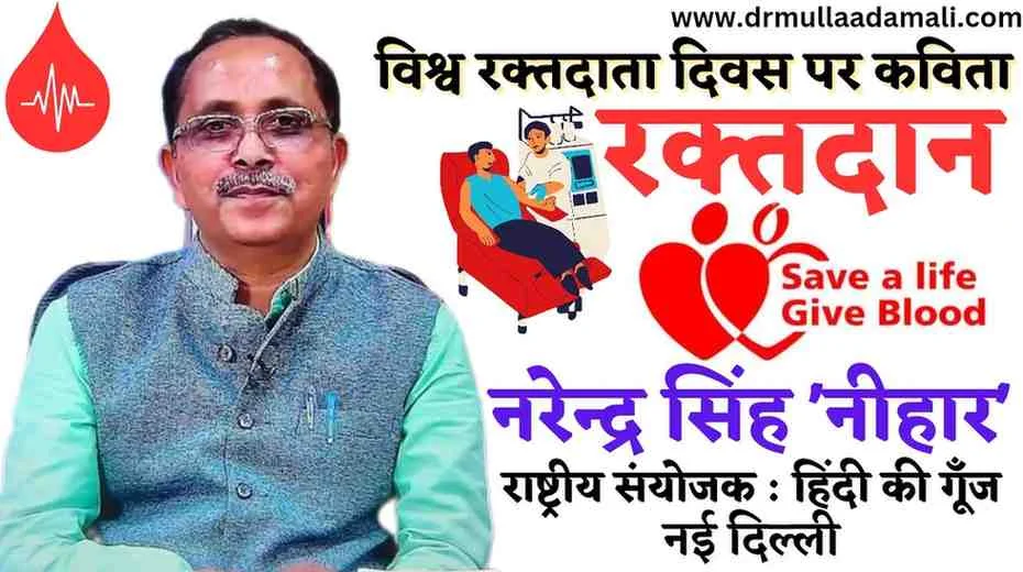 Poem on World Blood Donor Day