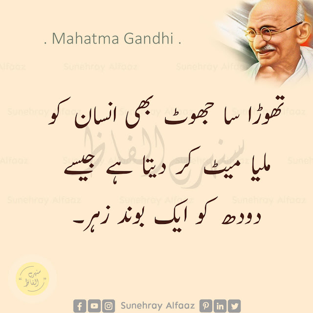 mahatma gandhi quotes in urdu