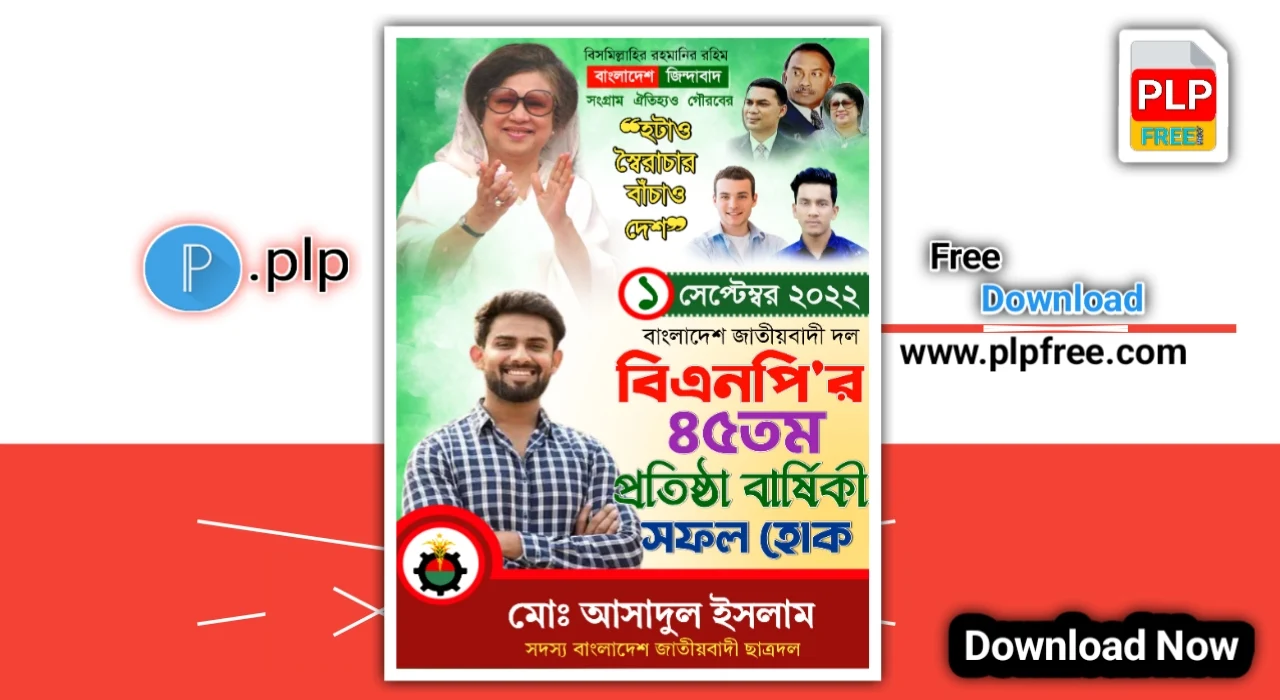 ১লা সেপ্টেম্বর বিএনপির প্রতিষ্ঠা বার্ষিকী পোস্টার ডিজাইন পিএলপি - 1st September BNP Foundation Anniversary Poster Design PLP