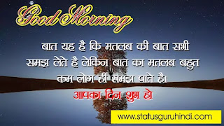 Suprabhat, Suvichar in Hindi, Good morning WhatsApp status , good morning wallpaper, good morning Suvichar images, morning images, good morning message, good morning images download, Good Morning, Hindi Status, Images, Suvichar in Hindi, whatsapp,