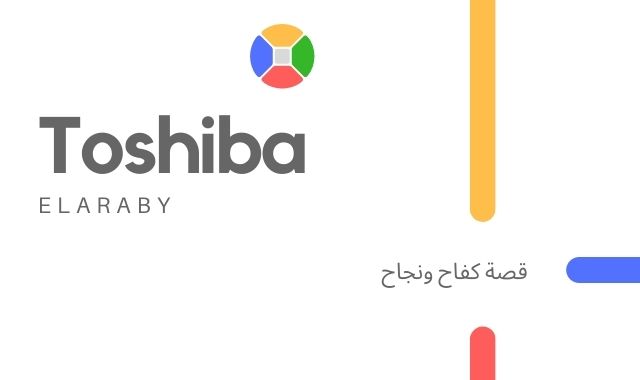 توشيبا العربي - Toshiba Elaraby