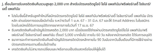 เงื่อนไขโปรโมชั่น สมัครบัตรเครดิต UOB Preferred