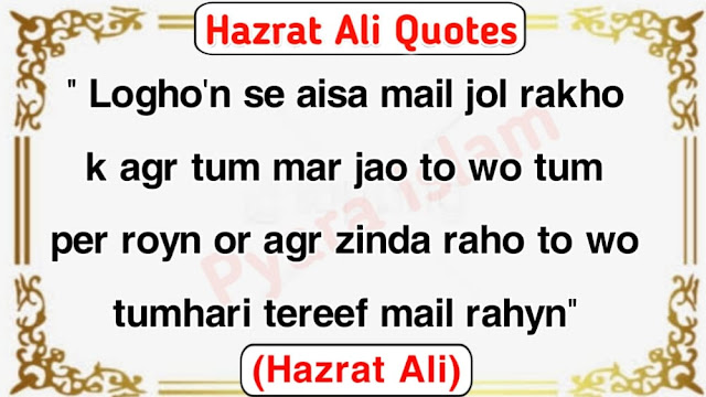 Hazrat Ali Quotes & Sayings