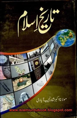 Tareekh Ul Islam by Shaykh Muhammad Mian R.A book audio