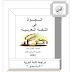 مراجعة النحو في اللغة العربية الصف الثاني عشر الفصل الدراسي الأول 2023-2024