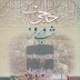 Hajji K Shabo Rooz Book Free Download online