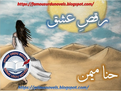 Raqs e ishq novel by Hina Memon Part 1 pdf