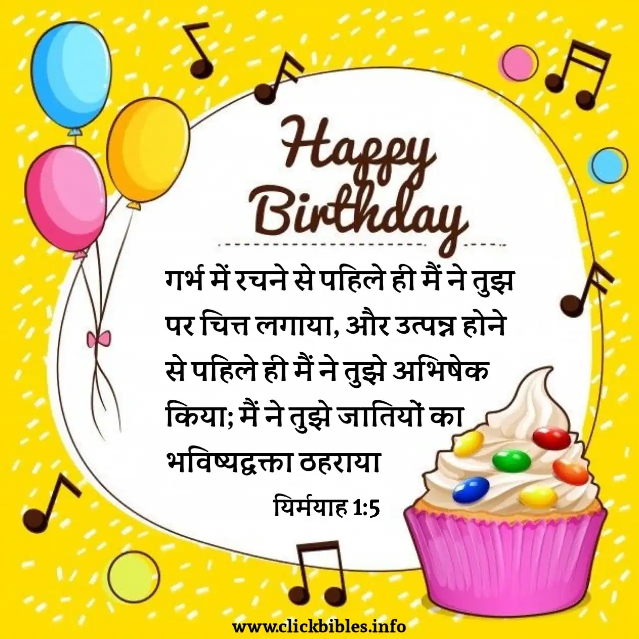 Happy Birthday Wishes Images With Bible Verses In Hindi - Click Bible