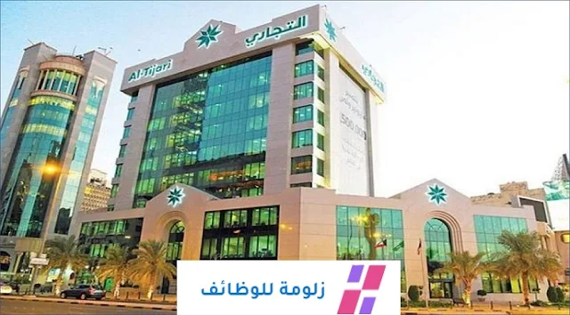 وظائف البنك التجاري الكويتي 2023