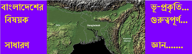 Geography of Bangladesh GK