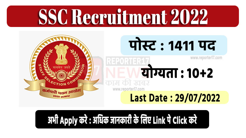 SSC Recruitment 2022