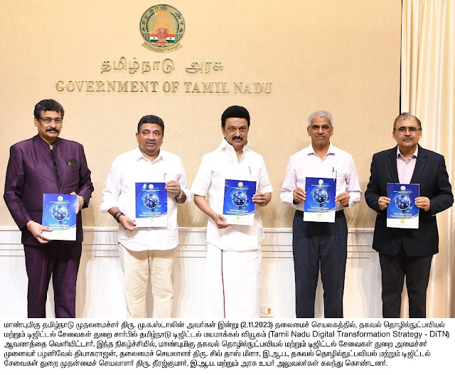 தமிழ்நாடு டிஜிட்டல் மயமாக்கல் வியூகம் - முதல்வர் வெளியீடு / CM Release Tamil Nadu Digitization Strategy
