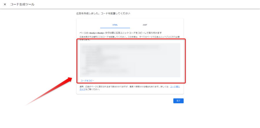 Google アドセンス リンクユニット設置方法ステップ3イメージ