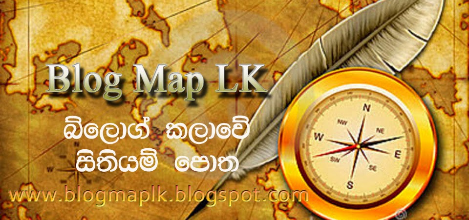 බ්ලොග් සිතියම