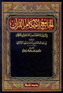 Download Kitab Tafsir al-Qurthubi PDF