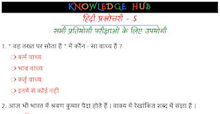 Hindi Quiz - 5