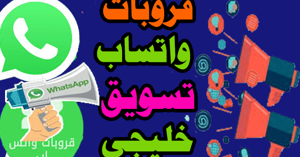 رسالة قروب وات ساب لمتهاوشين