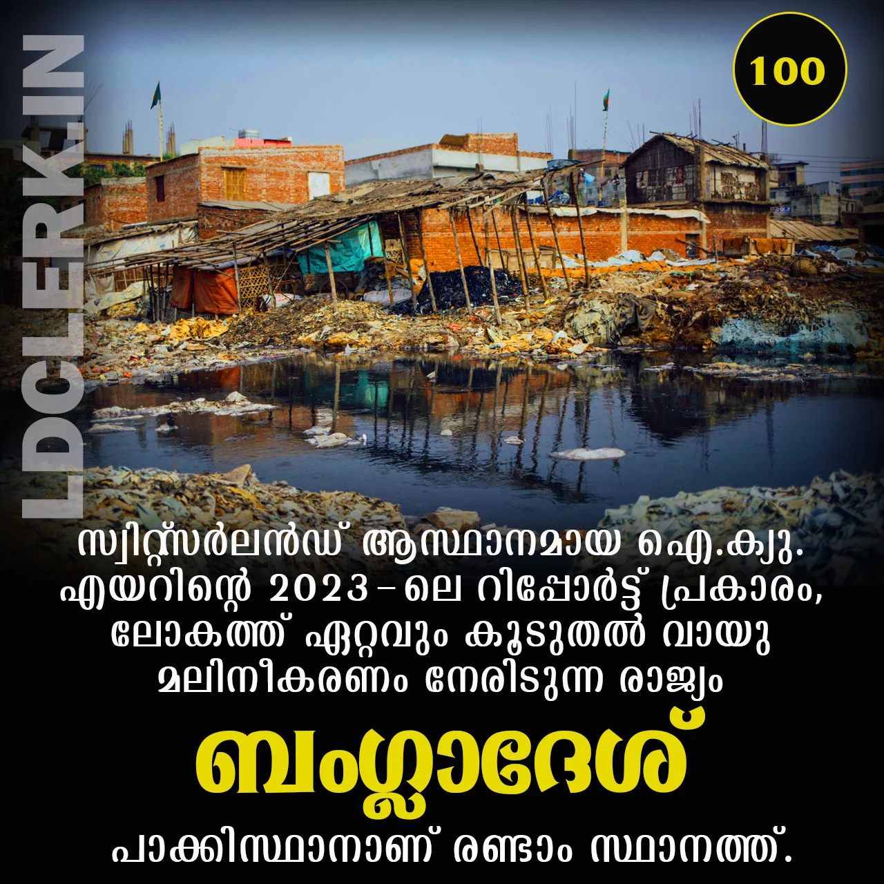 Daily Current Affairs Malayalam