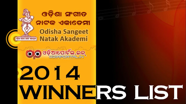 Odisha Sangeet Natak Academy 2014 — Complete List of Winners  ------ Odisha Sangeet Natak Academy winners list, Upendra Bhanja Samman list, awardees, honour, recipients, Rakhal Chandra Mohanty, 2014 winners, award winners, orissa