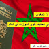 الجواز المغربي يتقدم في تصنيف أقوى ‘الباسبورات’ و يتيح السفر بدو ‘فيزا’ لـ66 دولة