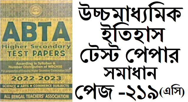hs abta test paper 2022-23 History page ac 219 solved