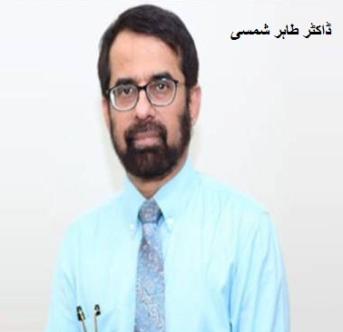 Dr Tahir Shamsi Plasma Tharpy Corona Treatment
