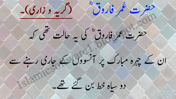 Hazrat Umar Farooq (RA) Weeping in Islam