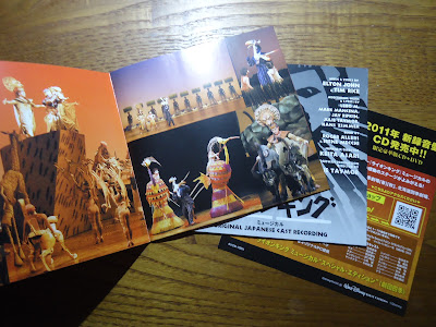 【ディズニーのCD】「ライオンキング　ミュージカル＜劇団四季＞」を買ってみた！
