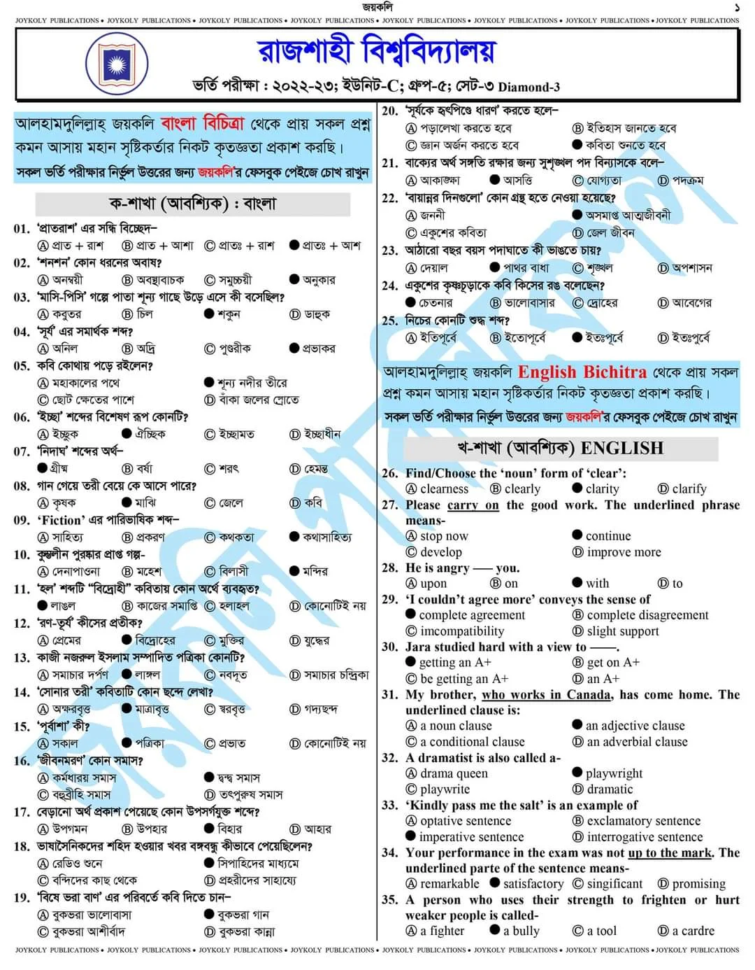 রাজশাহী বিশ্ববিদ্যালয় সি ইউনিটের অ বিজ্ঞানের প্রশ্ন সমাধান ২০২৩ (৫ম শিফট)