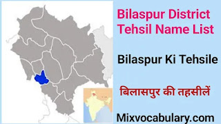 Bilaspur tehsil suchi