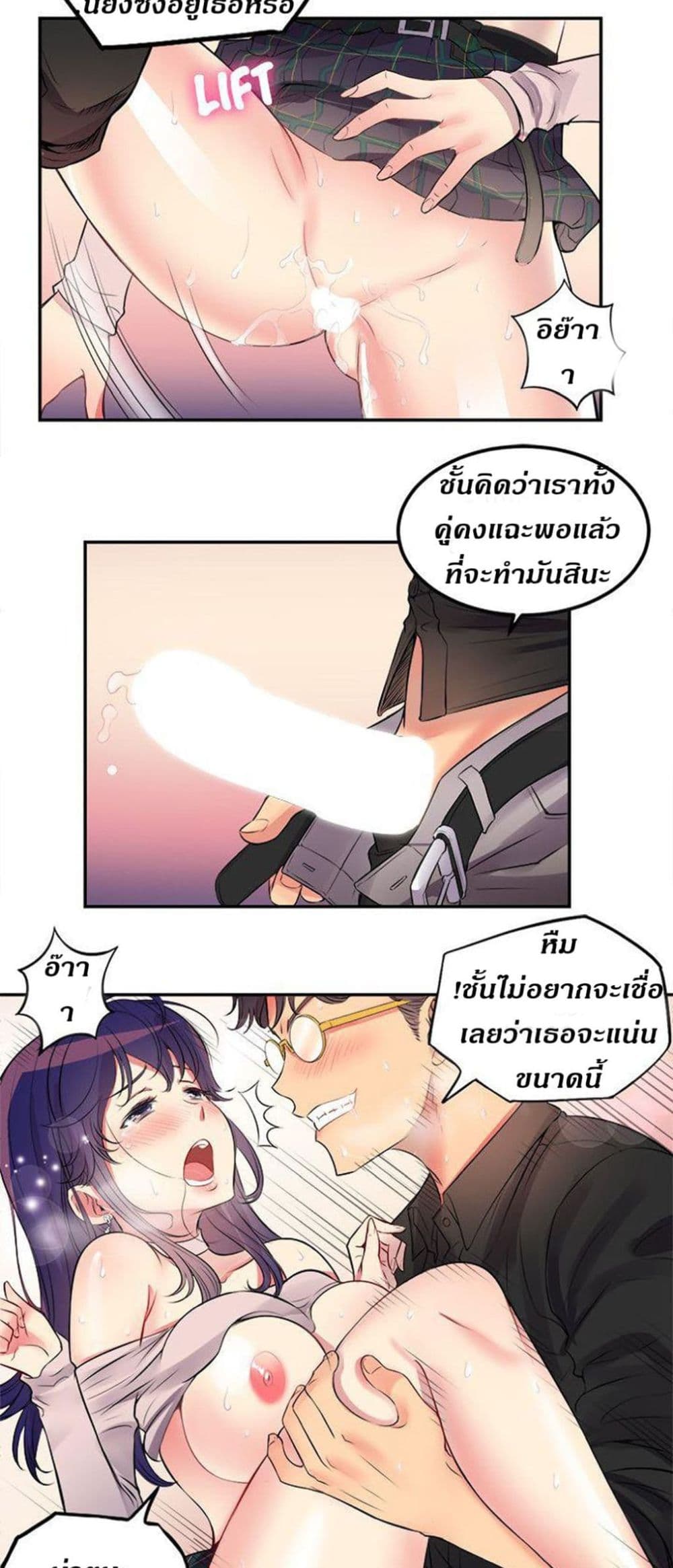 Yuri’s Part Time Job - หน้า 26