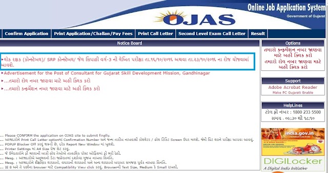 LokRakshak , Constable & Forest Guard Recruitment Post- Offcial Exam Date Declared By OJAS