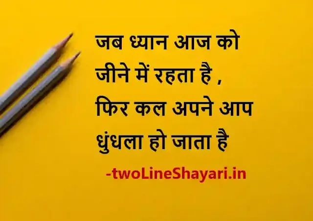 good thoughts in hindi images, good morning thoughts in hindi images, good morning quotes in hindi images