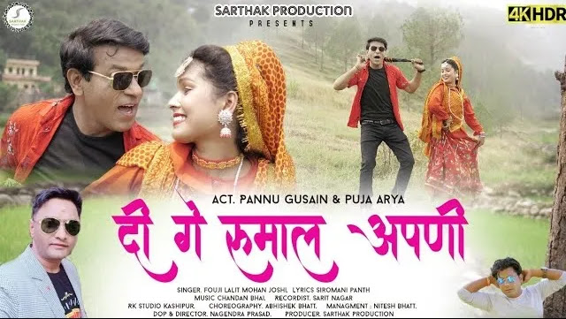 दी गे रुमाल अपणी Song Download - Fouji Lalit Mohan Joshi