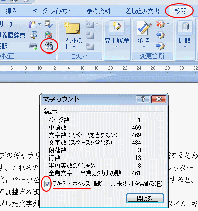 文字カウント ではテキストボックスの文字もカウント 初心者のためのoffice講座 Supportingblog2