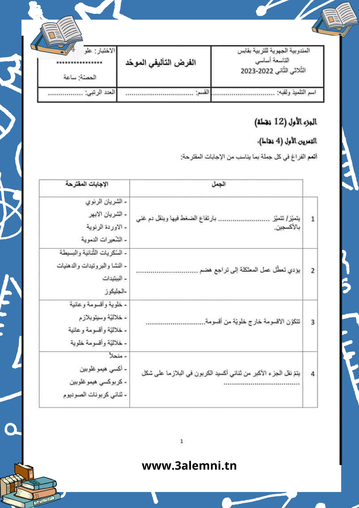 فرض تأليفي عدد 2 في علوم الحياة و الأرض سنة تاسعة