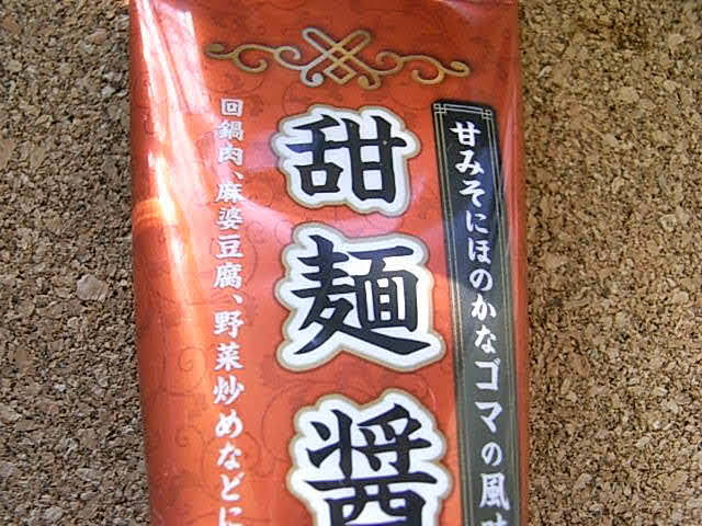 業務スーパー 甜麺醤 テンメンジャン チューブ 100g 購入 税別 148 すたすた式