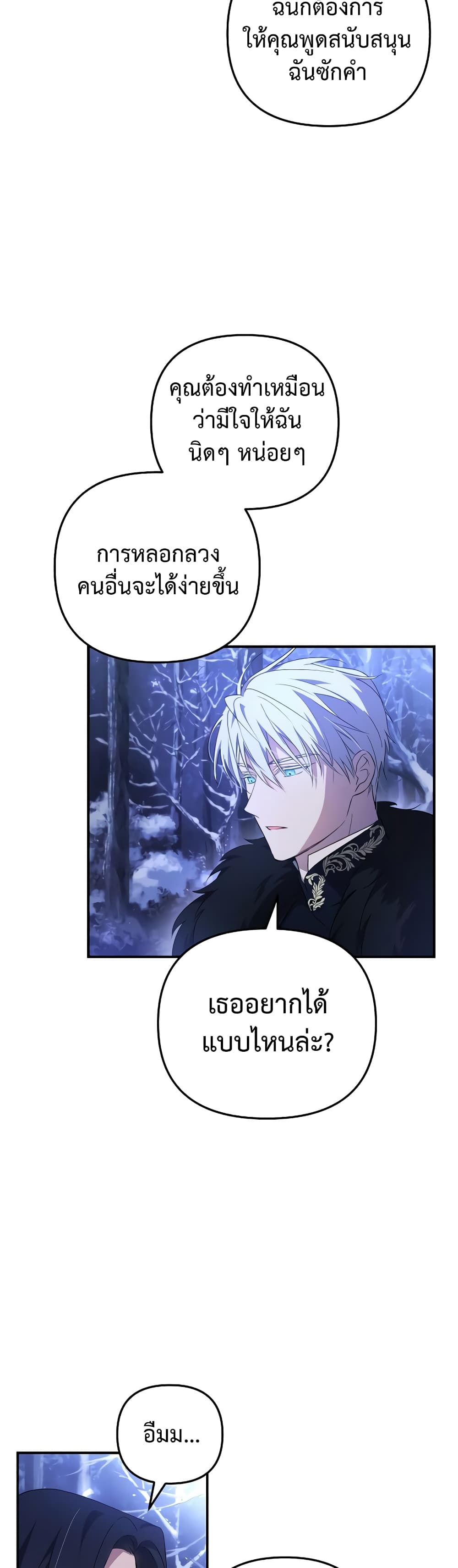 I Seduced the Northern Duke - หน้า 20