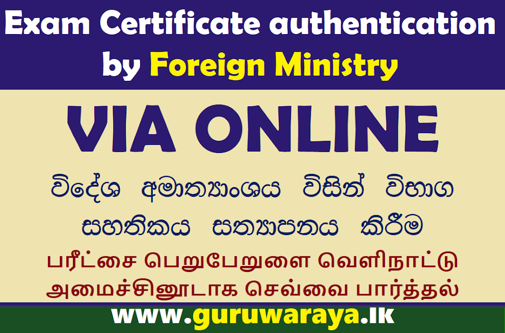 Exam Certificate authentication by Foreign Ministry VIA ONLINE