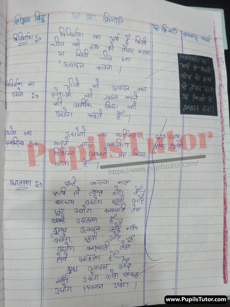 BED, DELED, BTC, BSTC, M.ED, DED And NIOS Teaching Of Civics (Social Studies) Innovative Digital Lesson Plan Format In Hindi On Vinirman Udhyog (Manufacturing Industry) Topic For Class 4th 5th 6th 7th 8th 9th, 10th, 11th, 12th | विनिर्माण उद्योग टॉपिक पर टीचिंग ऑफ सिविक्स (सोशल स्टडीज) का डिजिटल लेसन प्लान फॉर्मेट हिंदी में कक्षा 4 5 वीं 6 वीं 7 वीं 8 वीं 9 वीं, 10 वीं, 11 वीं, 12 वीं के लिए  – [Page And Photo 4] – pupilstutor.com