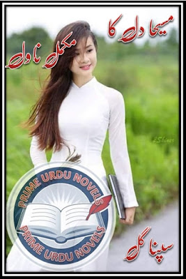 Maseeha dil ka novel by Sapna Gul Complete