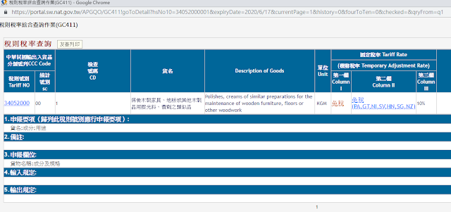 家具國際運送回台灣的進口關稅包含進口稅、貨物稅、營業稅等， 根據稅則稅率綜合查詢作業查詢後的資料來看， 從美國走海路運輸回台灣的傢俱如果符合34052000這個稅則號別的就可以不用關稅喔！  那麼第一欄和第三欄稅率差那麼多要如何判斷呢？ 第一欄：適用於世界貿易組織會員，或與我有互惠待遇之國家或地區之進口貨物 (普通好 沒邦交) 第二欄：適用於特定低度開發、開發中國家或地區之特定進口貨物，或與我簽署自由貿易協定之國家或地區之特定進口貨物  (有邦交) 第三欄：不適用第一欄及第二欄稅率之進口貨物，則適用第三欄稅率。  目前從美國進口回台灣的傢俱適用第一欄喔！  想要從美國買傢俱台灣嗎？不知道可以找那家公司來協助你嗎？ 歡迎向Ship2tw來諮詢喔！