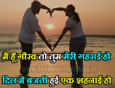Husband Wife Love Shayari Hindi 2 Line